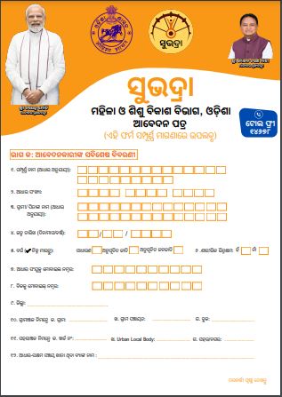 How to Download Subhadra Yojana Form PDF (Subhadra Yojana ଫର୍ମ PDF କିପରି ଡାଉନଲୋଡ୍ କରିବେ)