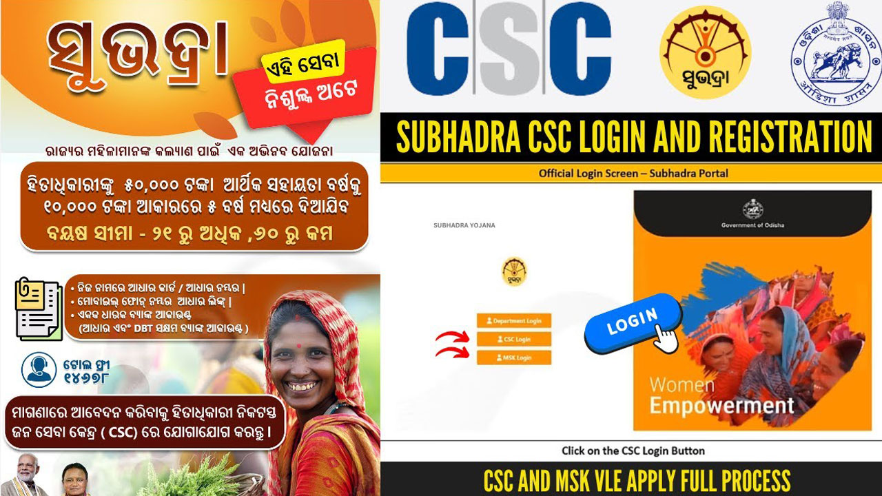 Subhadra Yojana Portal CSC Login @ Subhadrayojana gov in CSC login